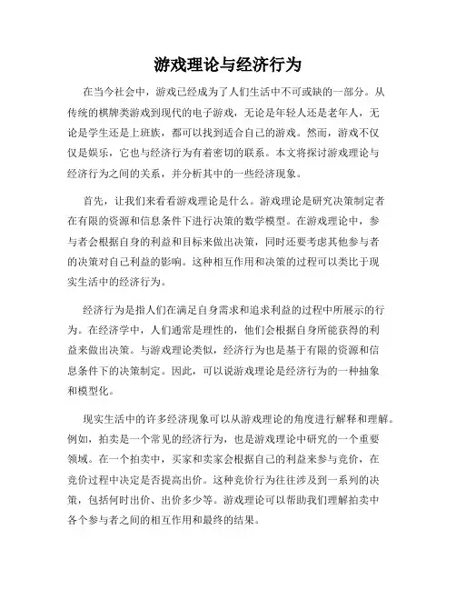 游戏理论与经济行为