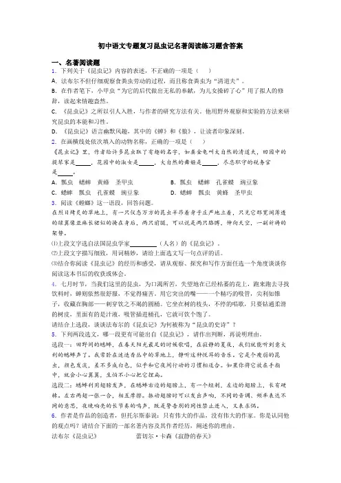 初中语文专题复习昆虫记名著阅读练习题含答案