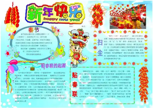 新年快乐299A3新年春节电子小报成品欢度春节手抄报模板新年快乐电子简报传统节日板报