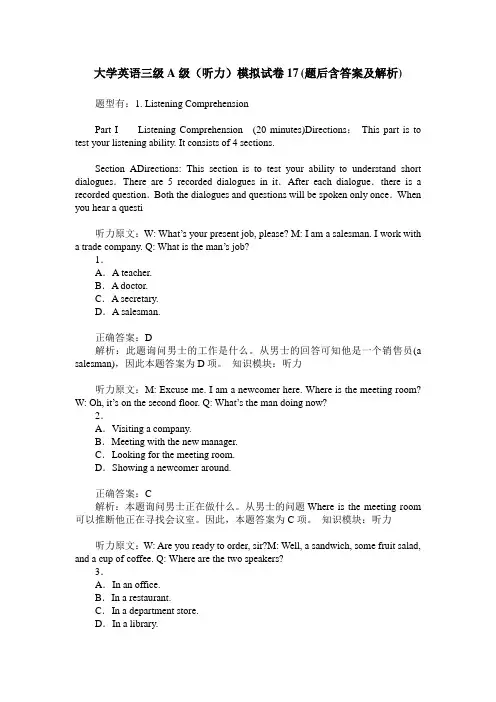 大学英语三级A级(听力)模拟试卷17(题后含答案及解析)