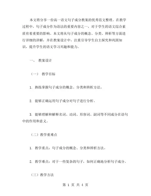 句子成分教案：高一语文范文