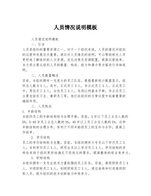 人员情况说明模板