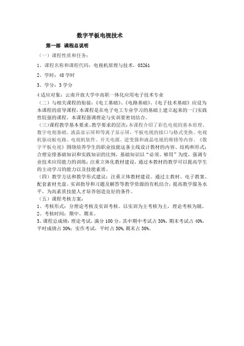 电视机课程标准