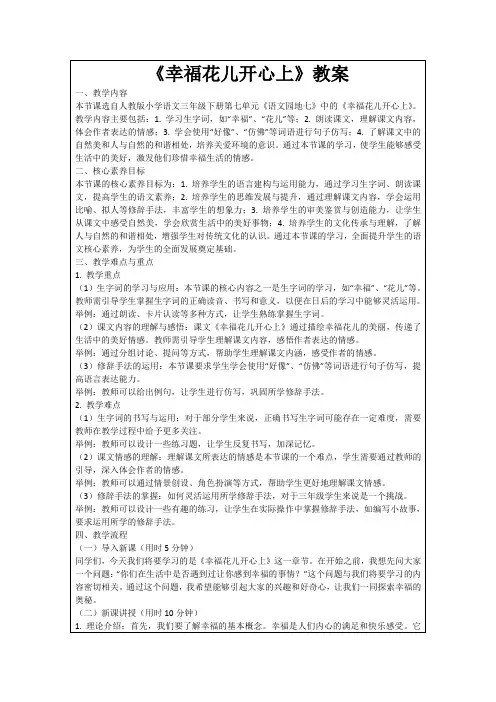 《幸福花儿开心上》教案