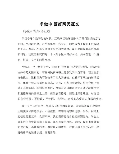 争做中 国好网民征文