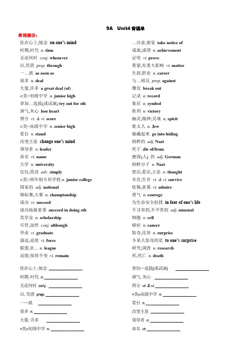 Unit4单词词组背诵单-牛津译林版九年级英语上册