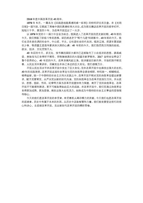 2018年是中国改革开放40周年演讲稿