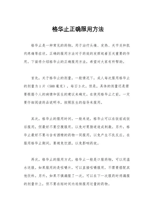格华止正确服用方法