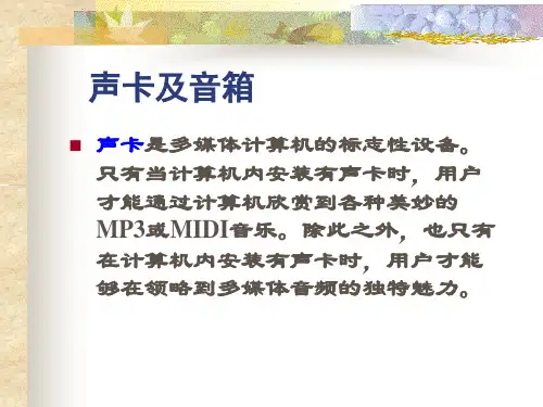 声卡知识讲解及音箱品牌认识
