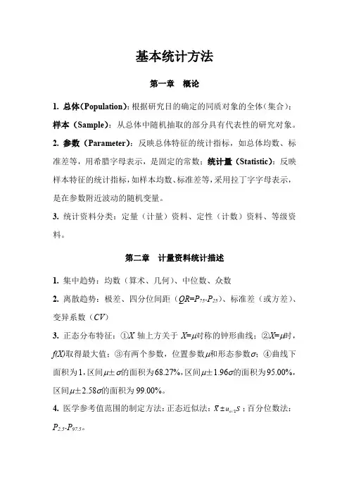 统计学重点知识点
