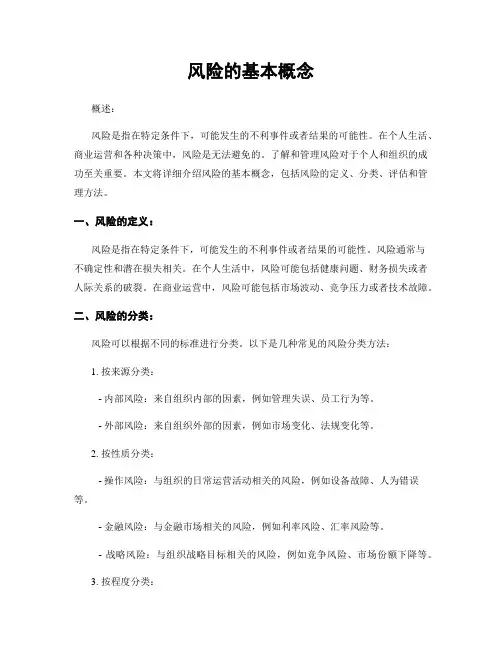 风险的基本概念