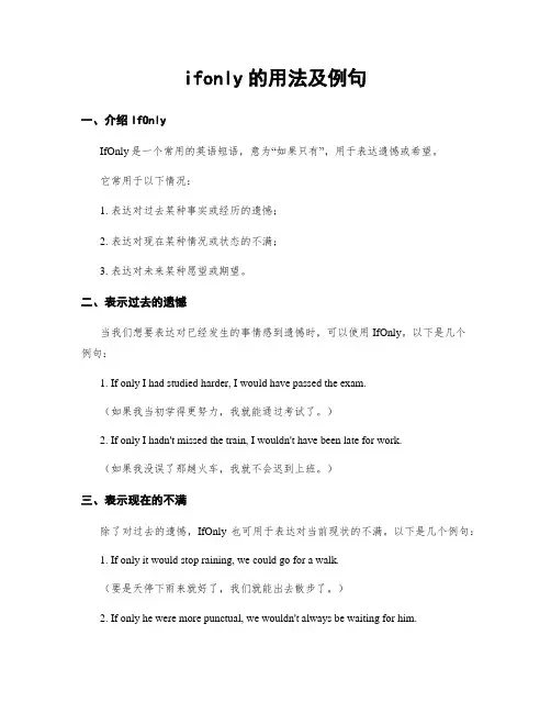 ifonly的用法及例句