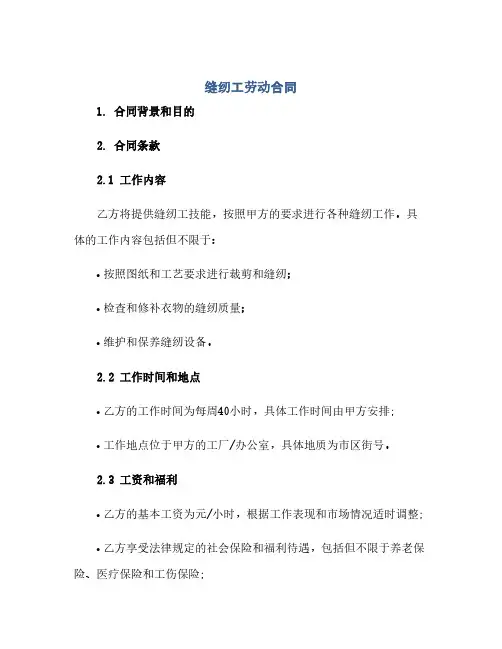 缝纫工劳动合同(2024精)