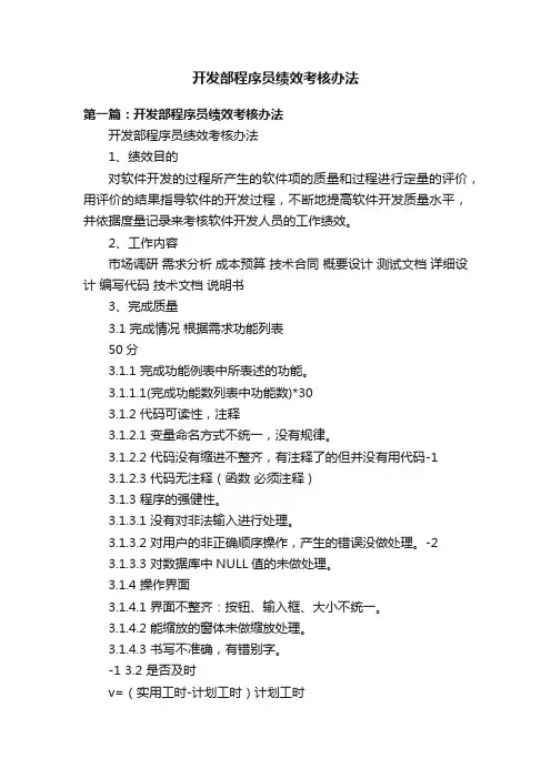 开发部程序员绩效考核办法