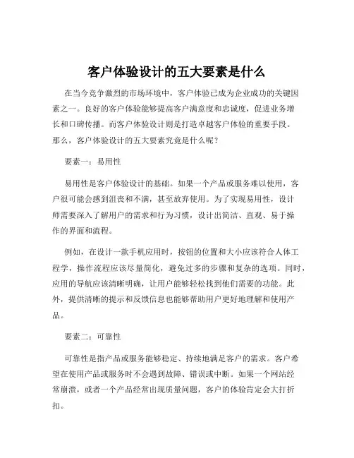 客户体验设计的五大要素是什么