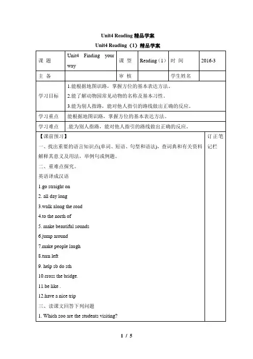 译林版英语七年级下册_Unit4_Reading精品学案