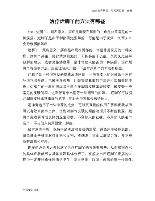治疗烂脚丫的方法有哪些
