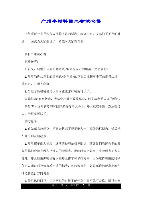 广州岑村科目二考试心得