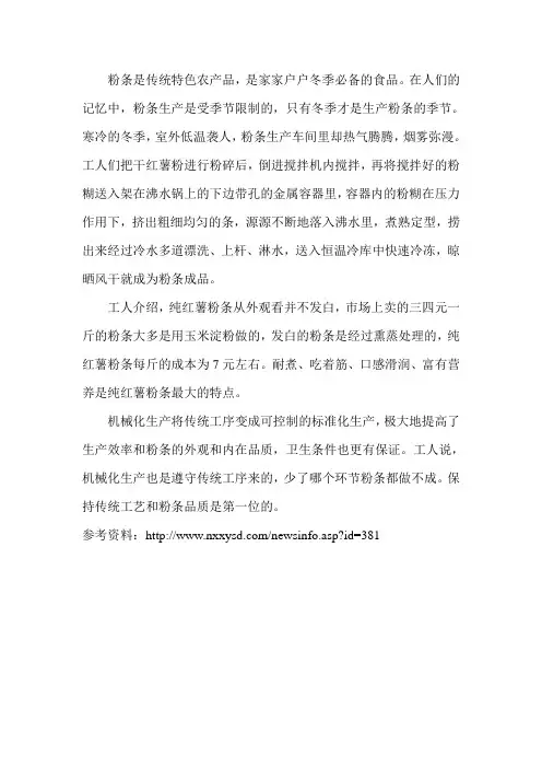 粉条是这样做出来的