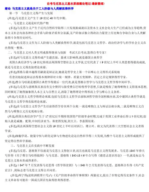 自考03709马克思主义基本原理概论重点笔记