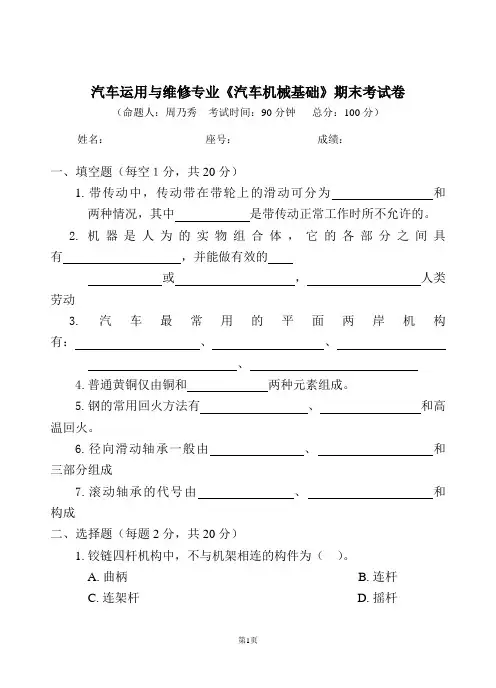 汽车机械基础期末考试卷