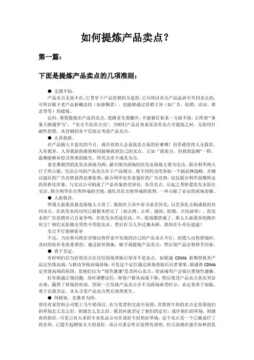 最新如何提炼产品卖点