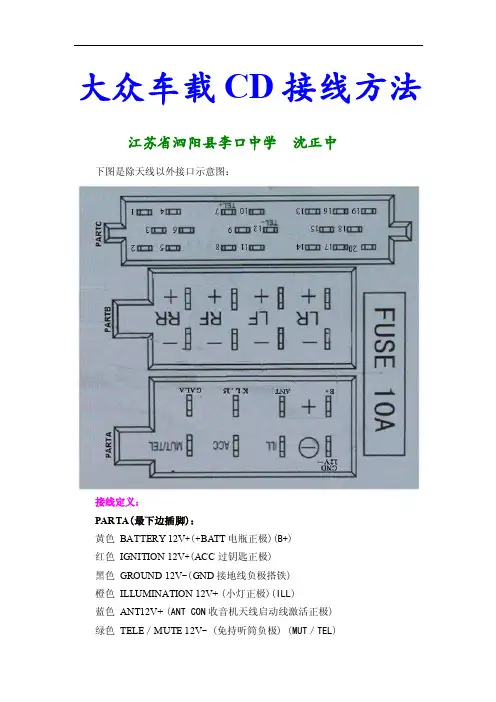 大众车载CD接线方法[详细讲解]