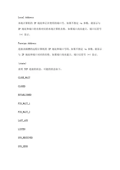 用命令查看电脑网络端口