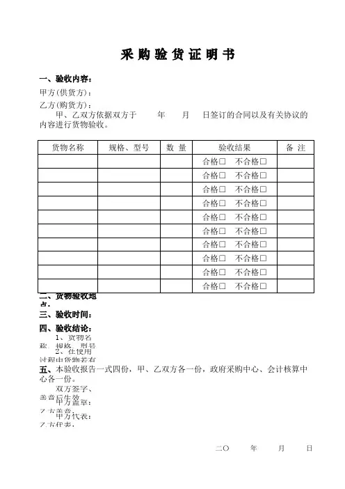 政府采购合同、采购验货证明书
