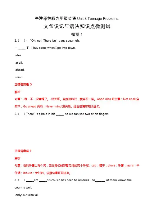 牛津译林版九年级英语上册Unit3TeenageProblems文句识记与语法知识点微测试含答案