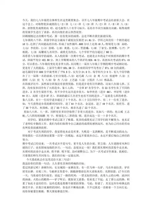 期中考试总结表彰会讲话稿