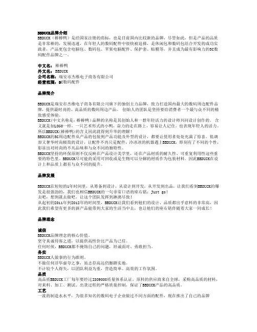 BBDUCK品牌简介