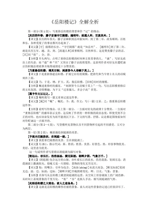 《岳阳楼记》全解全析