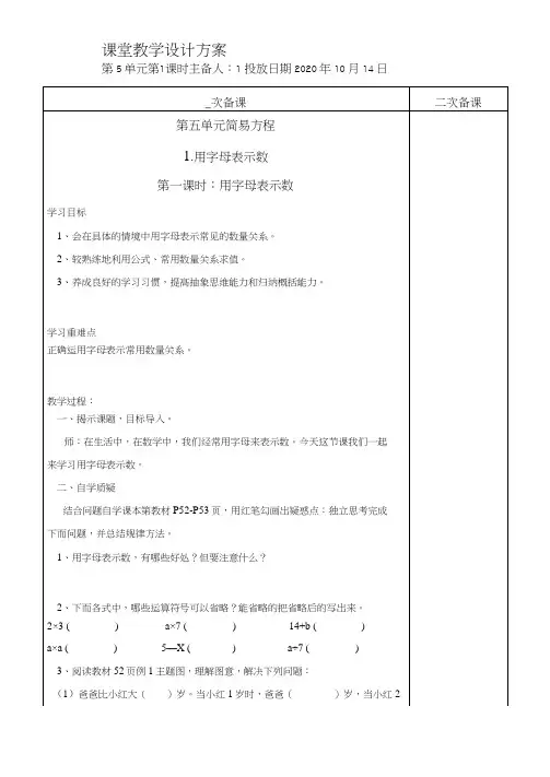 五年级数学上册第五单元教案人教版