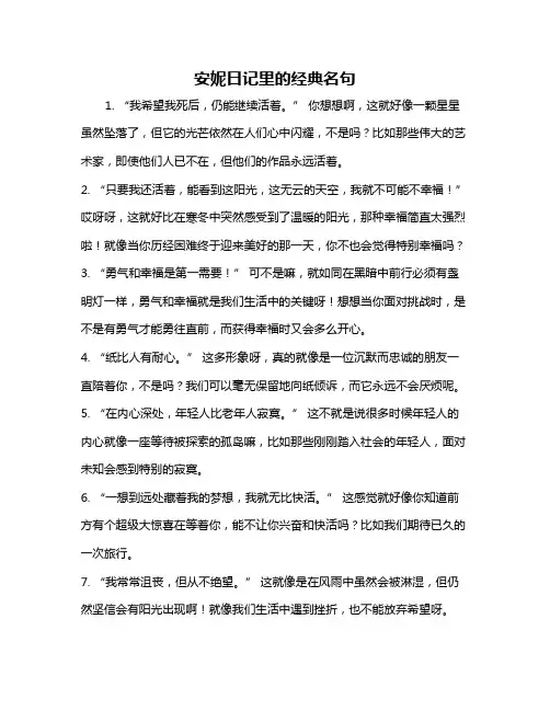 安妮日记里的经典名句