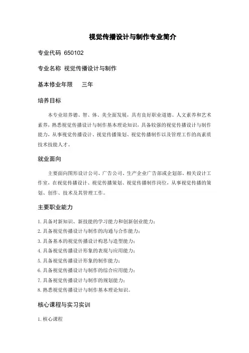 视觉传播设计与制作专业简介