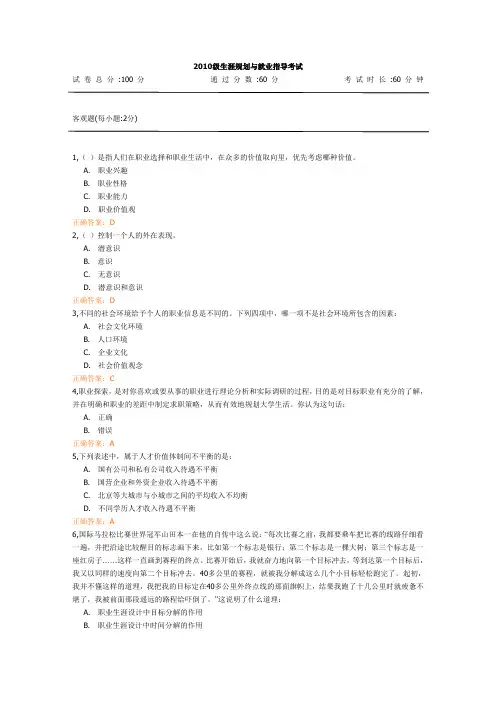 2010级生涯规划与就业指导考试