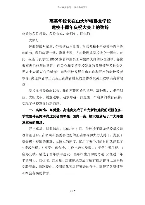 高校长在校庆大会上的致辞