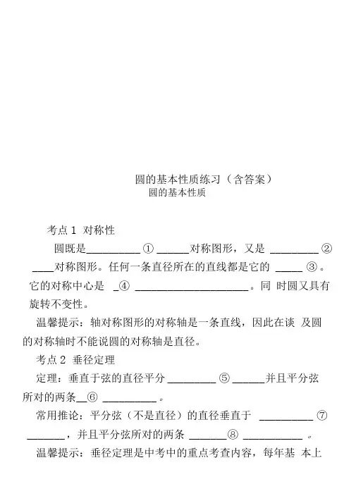 圆的基本性质练习(含答案)