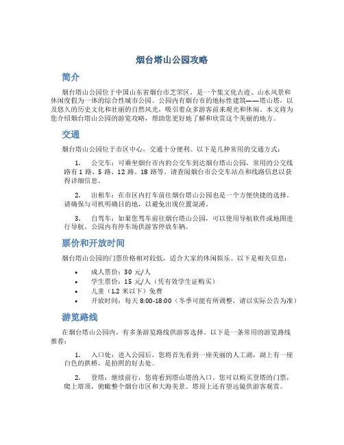 烟台塔山公园攻略