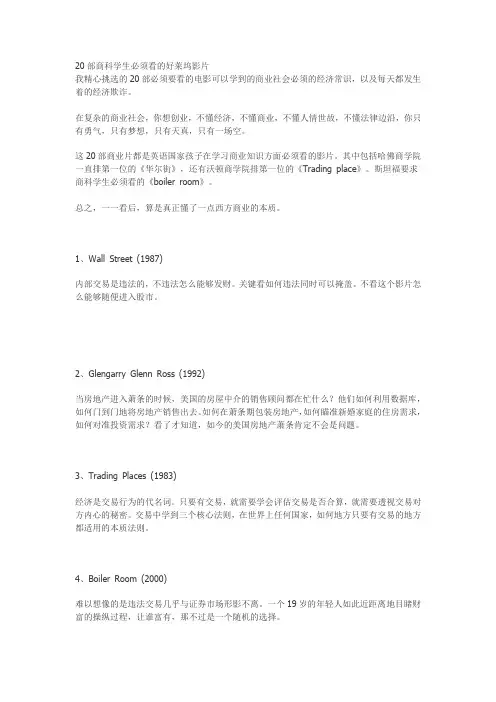 20部商科学生必须看的好莱坞影片