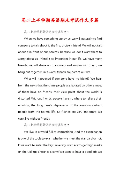 高二上半学期英语期末考试作文多篇