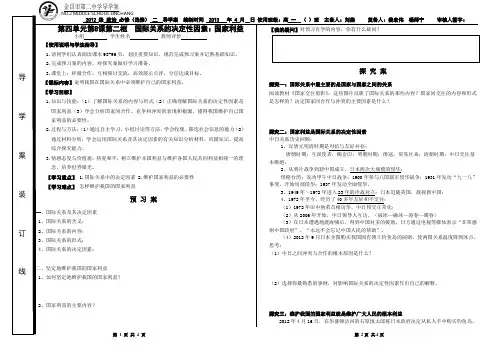 政治生活地8课第二框导学案