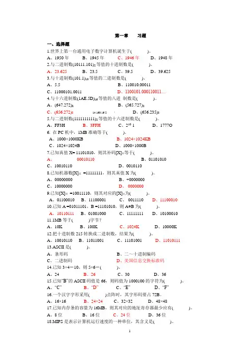 计算机导论试卷第1章 课后习题及参考答案