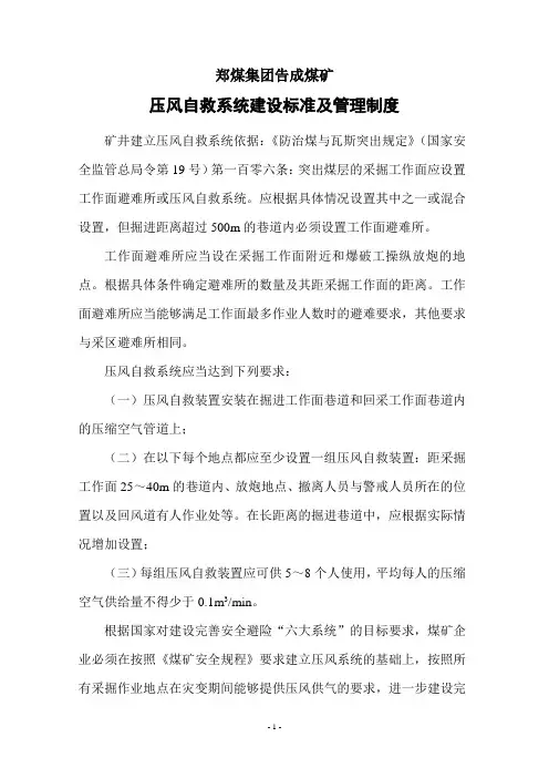告成煤矿压风自救系统建设标准及管~