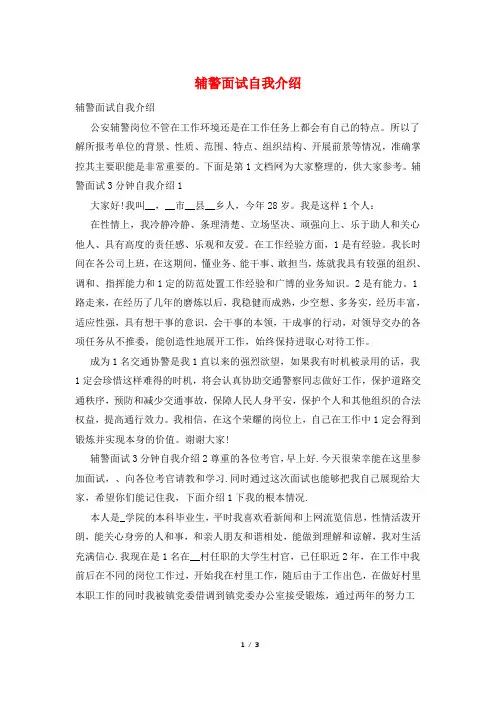辅警面试自我介绍