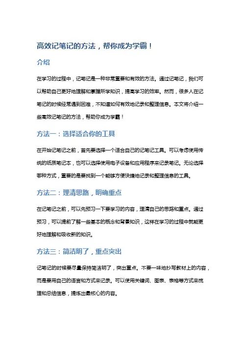高效记笔记的方法,帮你成为学霸!