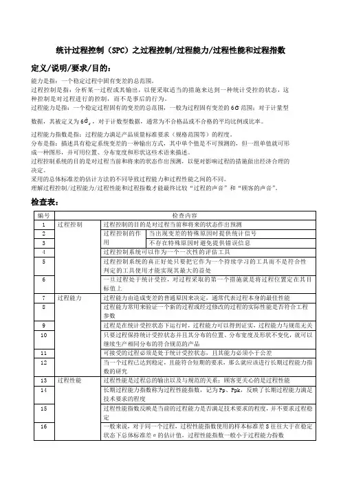 统计过程控制(SPC)之过程控制过程能力过程性能和过程指数