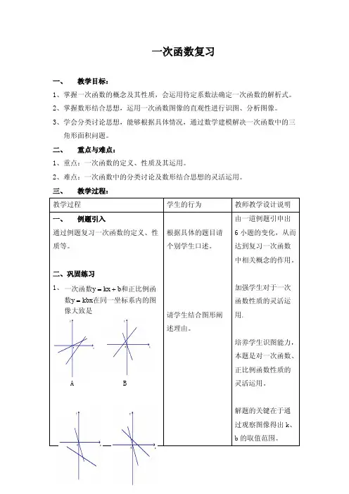 一次函数复习 优秀教学设计