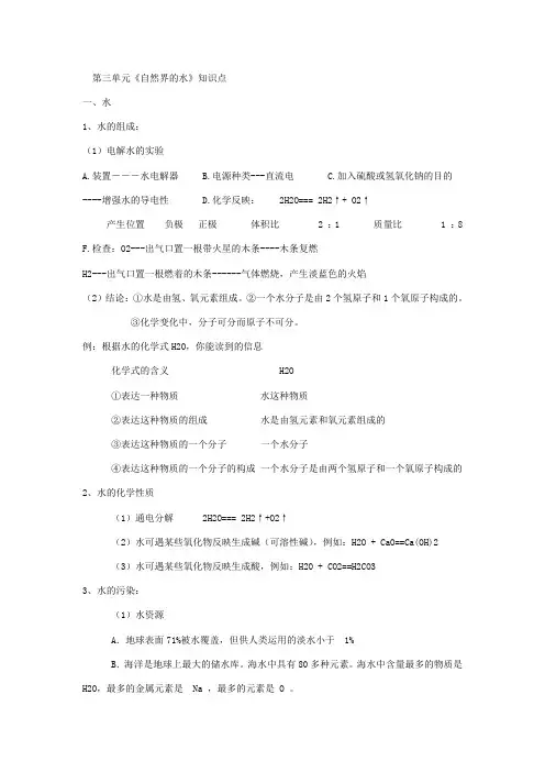 2023年初三化学第三单元自然界的水知识点习题及答案